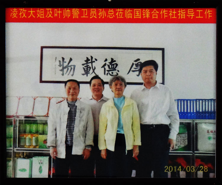 凌孜大姐及葉帥警衛(wèi)員孫總蒞臨國鋒合作社指導工作